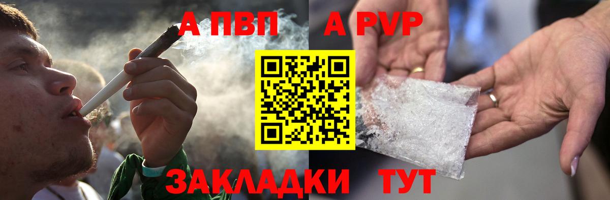 где найти наркотики  A PVP Crystall  Вход с VPN  Alpha-PVP СК  Торжок  A-PVP Соль  Alfa_PVP 