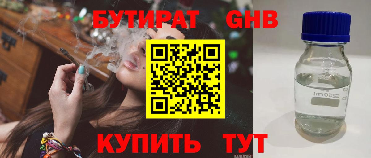 Торжок  Бутират GHB  Вход с VPN 