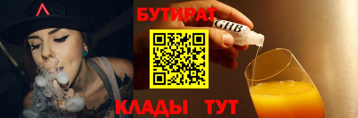 Бутират 1.4BDO Торжок