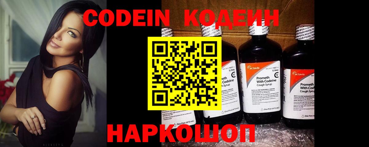 Торжок  Codein Purple Drank  Вход с VPN 