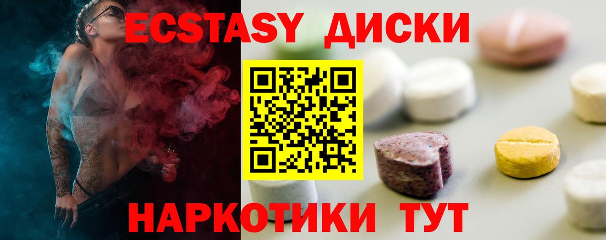 Экстази диски Торжок