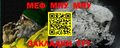 мяу мяу мука Анжеро-Судженск