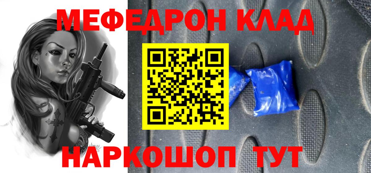 Мефедрон Торжок