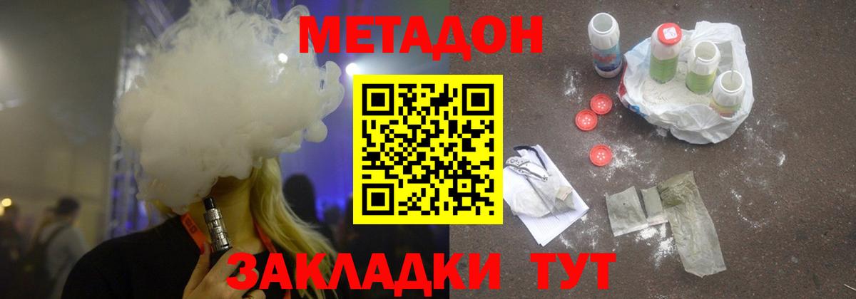Торжок  МЕТАДОН мёд  Вход с VPN  МЕТАДОН VHQ 