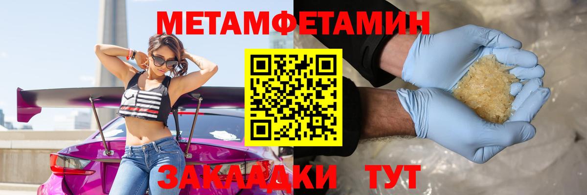 МЕТАМФЕТАМИН кристалл Торжок